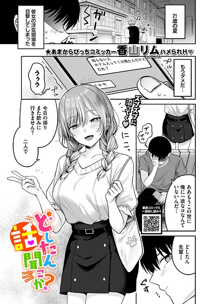 どしたん話聞こか？ エロ漫画