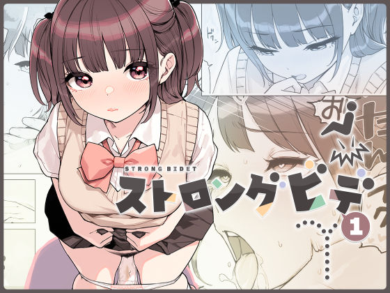 ストロングビデ1 hitomi