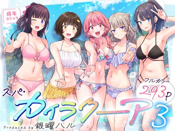 スパ・カイラクーア3 hitomi