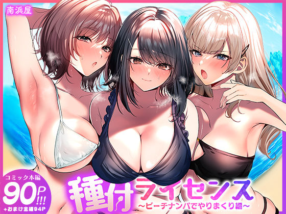 種付ライセンス〜ビーチナンパでやりまくり編〜 hitomi