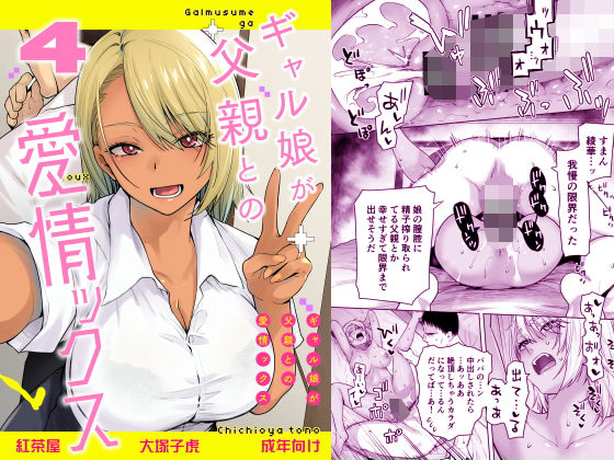 ギャル娘が父親との愛情ックス4 hitomi