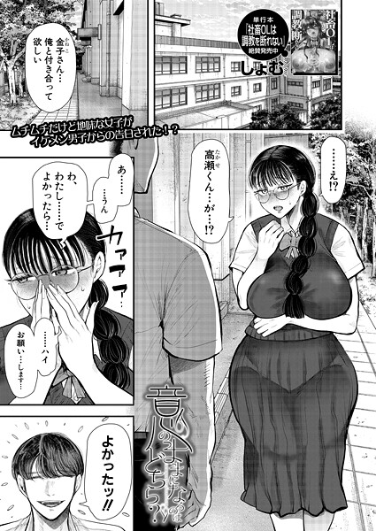 意のままになるのはどちら？ （しょむ） エロ漫画