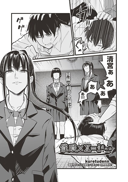 催●×X=I 最終話 エロ漫画