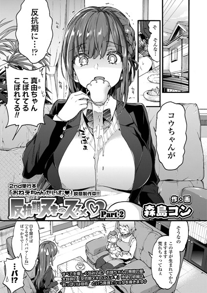 反抗期ヌキのススメ Part2 エロ漫画