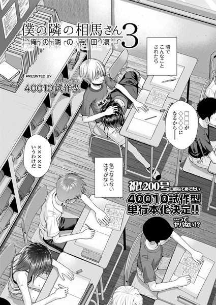 僕の隣の相馬さん 3 -俺の隣の寺田凛- エロ漫画