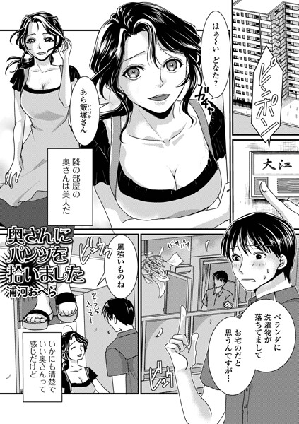 奥さんにパンツを拾いました エロ漫画