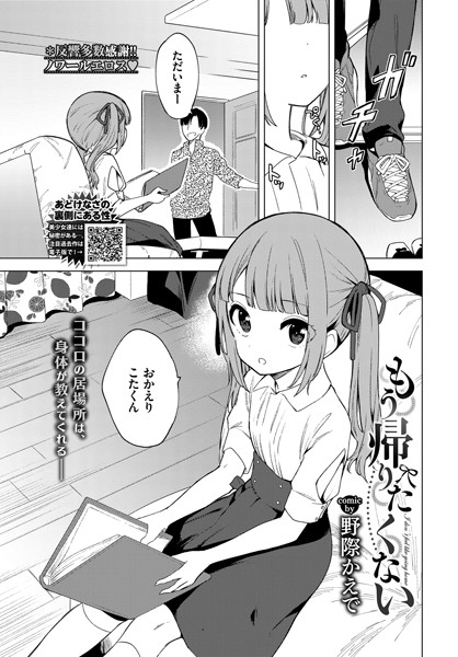 もう帰りたくない エロ漫画