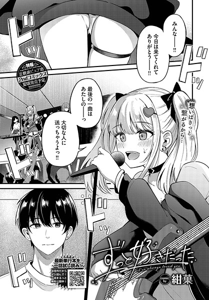 ずっと好きだった エロ漫画