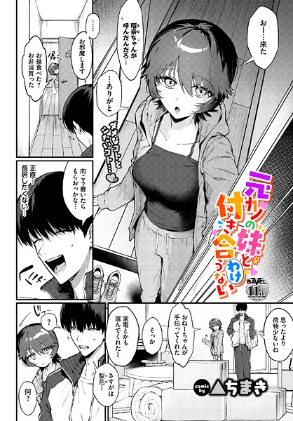 元カノの妹と付き合うわけない エロ漫画