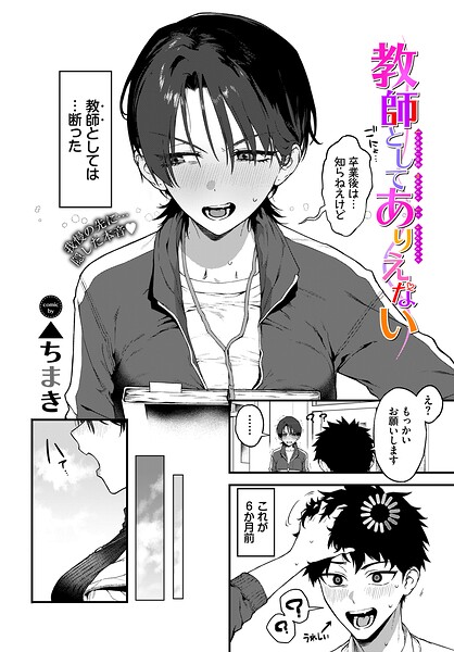 教師としてありえない エロ漫画