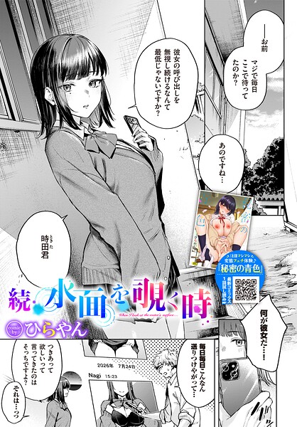 続・水面を覗く時 エロ漫画
