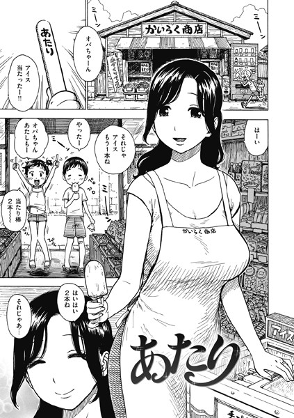 あたり エロ漫画