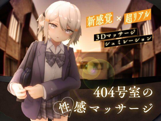 404号室の性感マッサージ hitomi