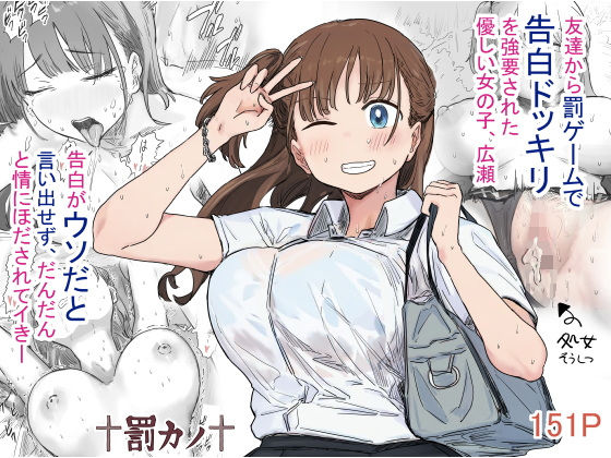 罰カノ 〜僕らのなれそめは罰ゲームの告白ドッキリでした〜 hitomi