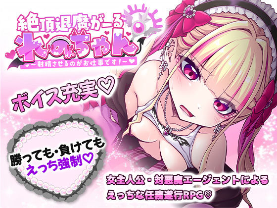 絶頂退魔がーるれのちゃん 〜射精させるのがお仕事です！〜 hitomi