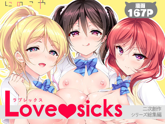 Love sicks hitomi