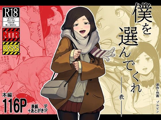 僕を選んでくれ  ―表― hitomi