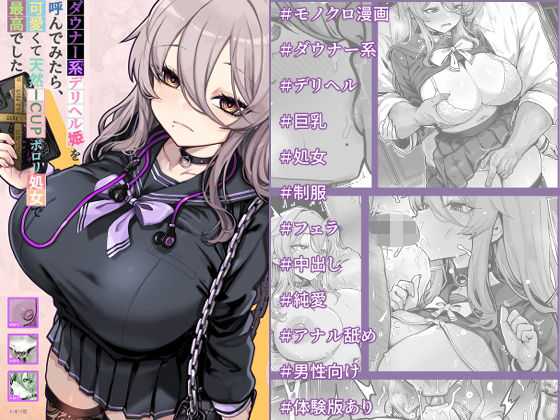 ダウナー系デリヘル姫を呼んでみたら、可愛くて天然ICUPポロリ処女で最高でした hitomi