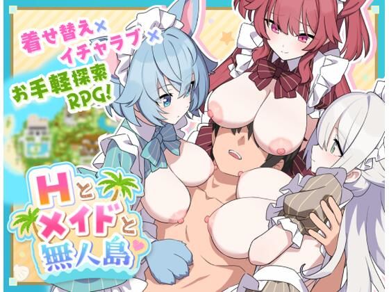 Hとメイドと無人島 hitomi