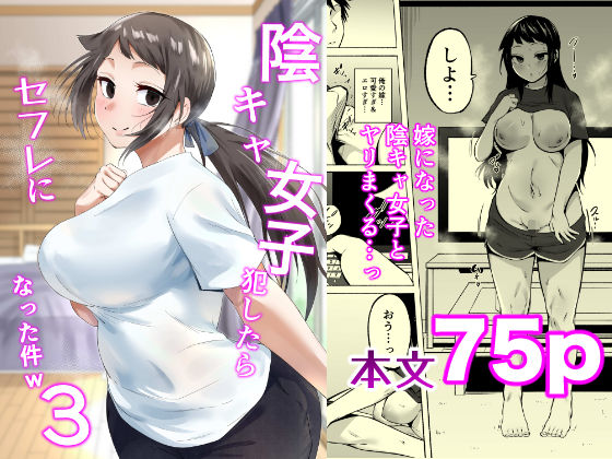 陰キャ女子犯したらセフレになった件3 hitomi
