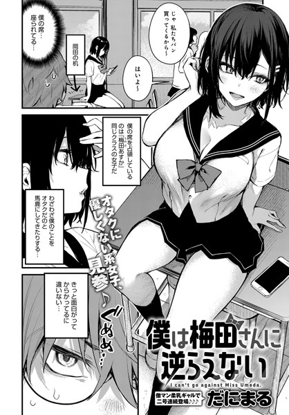 僕は梅田さんに逆らえない エロ漫画