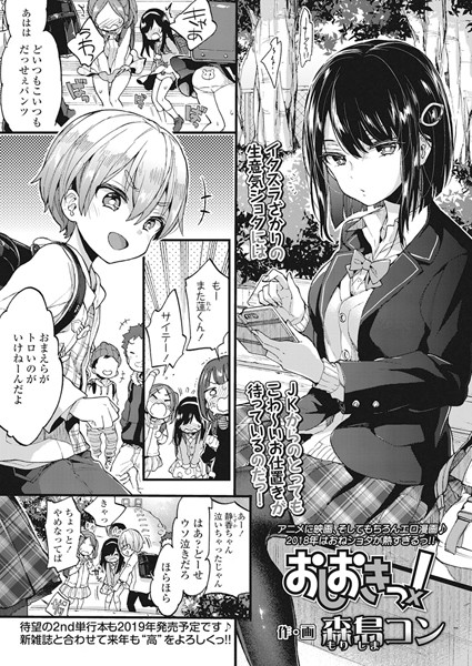 おしおきっ！ エロ漫画