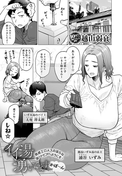 イイ湯湧いてます かぽ〜ん エロ漫画