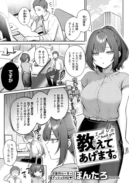 教えてあげます。 エロ漫画