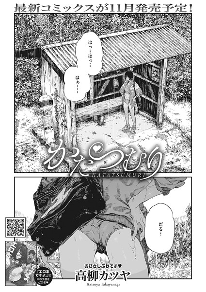 かたつむり エロ漫画
