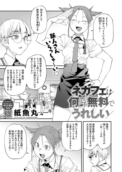 ネカフェは何でも無料でうれしい エロ漫画
