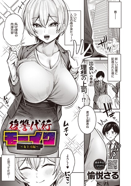 復讐代行モーイク〜女上司編〜 エロ漫画