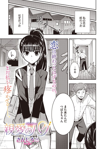 親愛のハグ エロ漫画