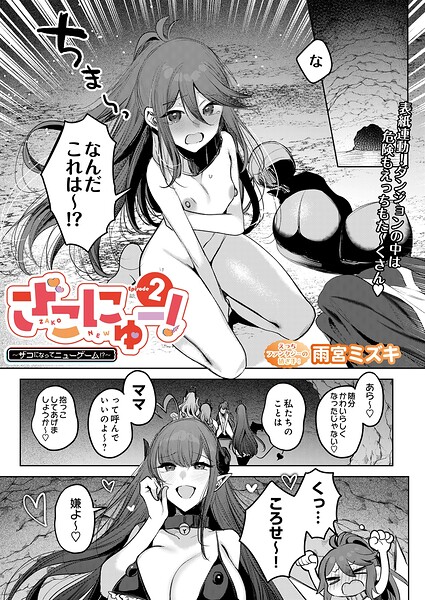 ざこにゅー！〜ザコになってニューゲーム！？〜Episode 2 エロ漫画