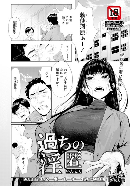 過ちの淫匿 【単話】 エロ漫画
