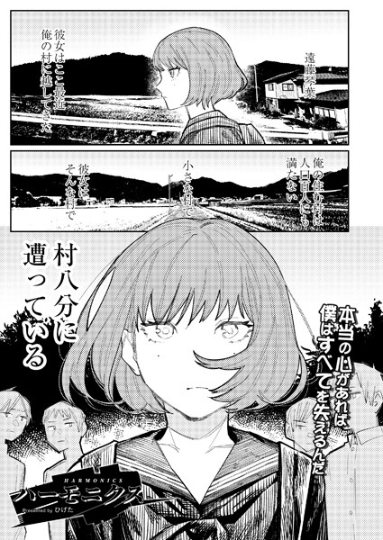 ハーモニクス エロ漫画