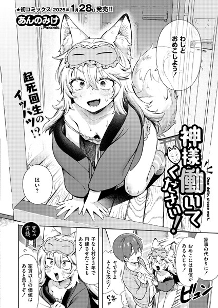 神様 働いてください！ エロ漫画