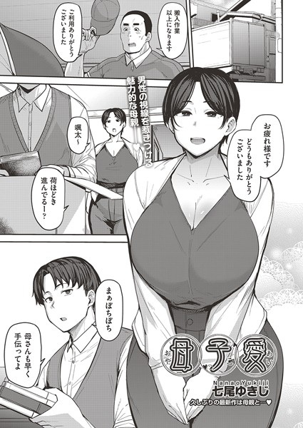 母子愛 エロ漫画
