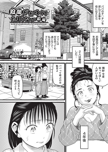 股間がかゆくてたまらない 前編 エロ漫画