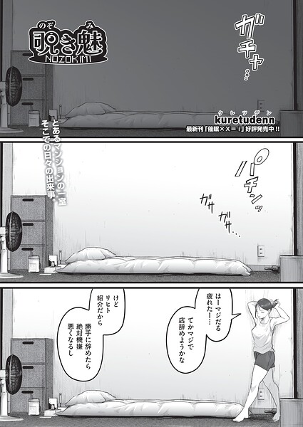 覗き魅 エロ漫画