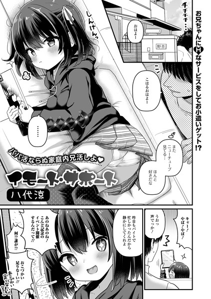 イモート・サポート エロ漫画