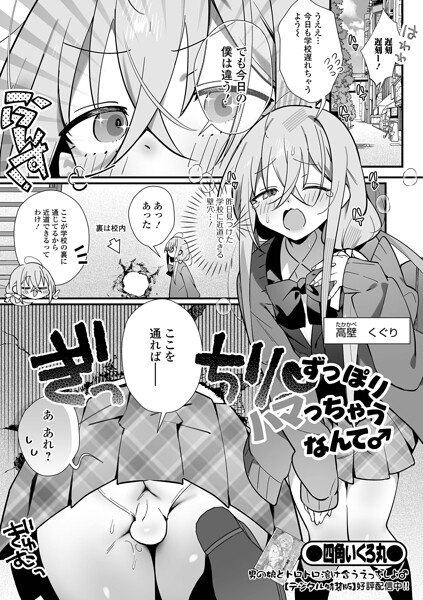 ずっぽりハマっちゃうなんて♂ エロ漫画