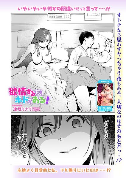 欲情するにもホドがある！ エロ漫画