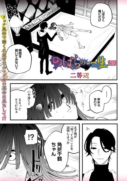 のばらの一生 2話 エロ漫画