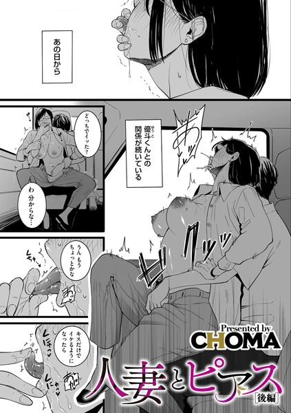 人妻とピアス 後編 エロ漫画