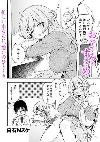 おやすみのすゝめ エロ漫画