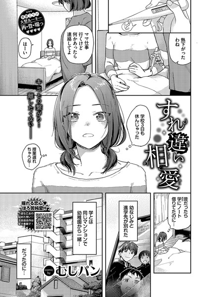 すれ違い相愛 エロ漫画