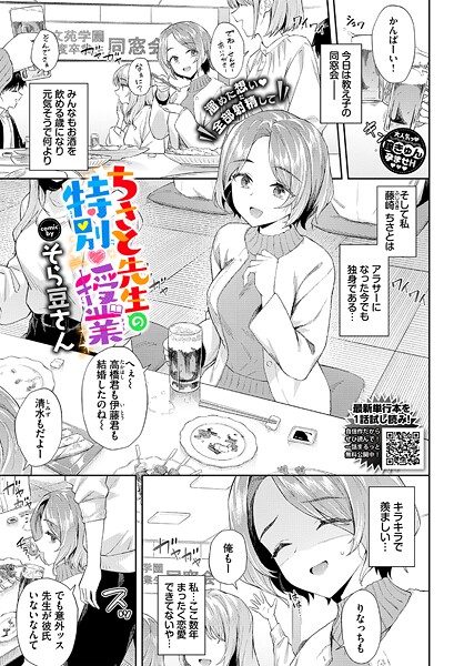 ちさと先生の特別授業 エロ漫画