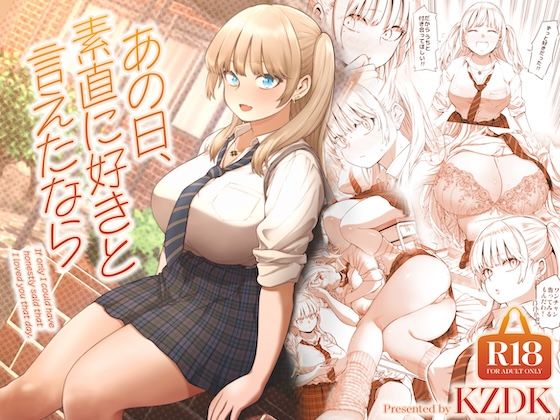 あの日、素直に好きと言えたなら hitomi