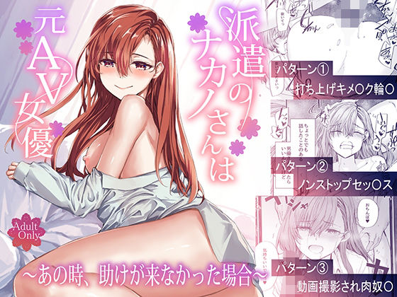 派遣のナカノさんは元AV女優〜あの時、助けが来なかった場合〜 hitomi