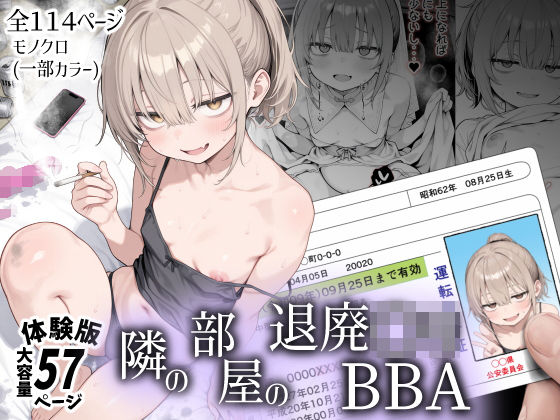 隣の部屋の退廃〇リBBA hitomi